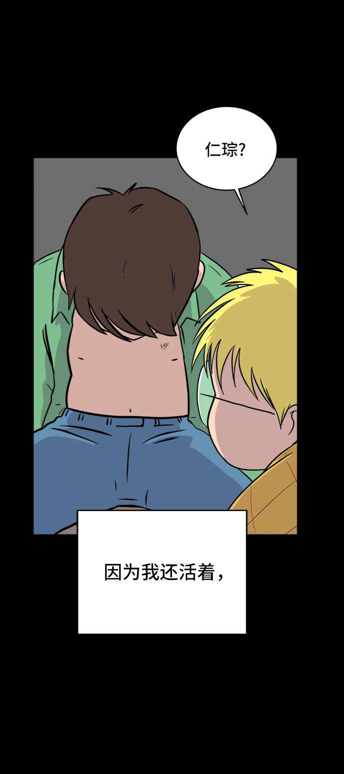 末日避难所漫画,[第28话] 侦探二人组3-捉拿归案3图