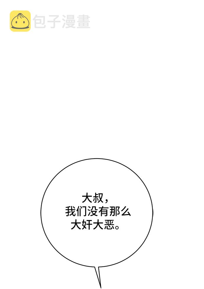 末日避难所游戏漫画,[第51话] 战争的序幕2图