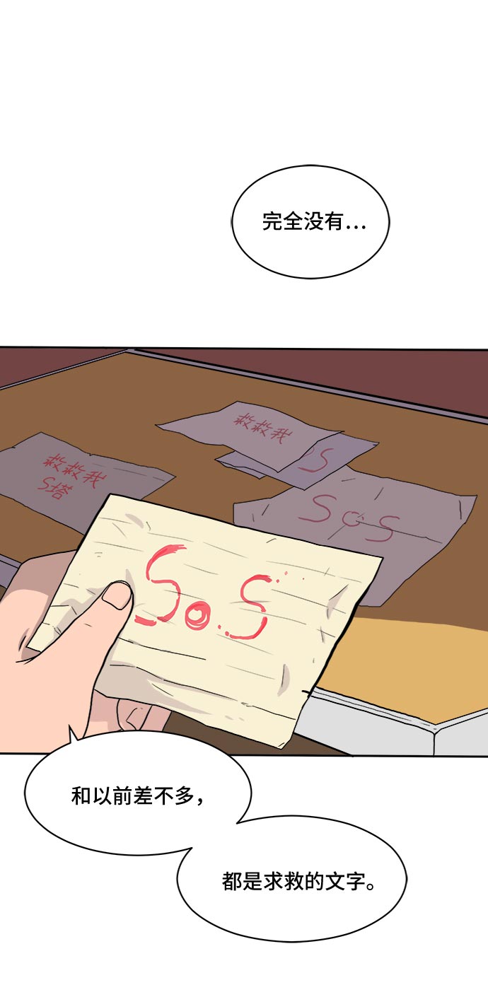 末日避难所游戏漫画,[第6话] 大失败4图