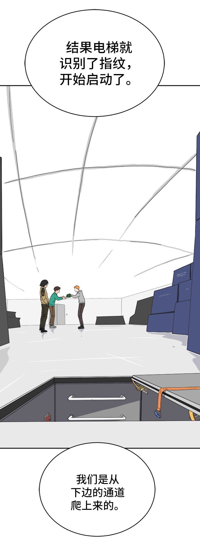 末日避难所漫画,[第11话] 寻弟记2-令人为难的三兄弟2图