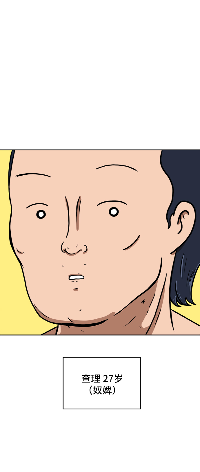 末日避难所游戏漫画,[第56话] 表白2图