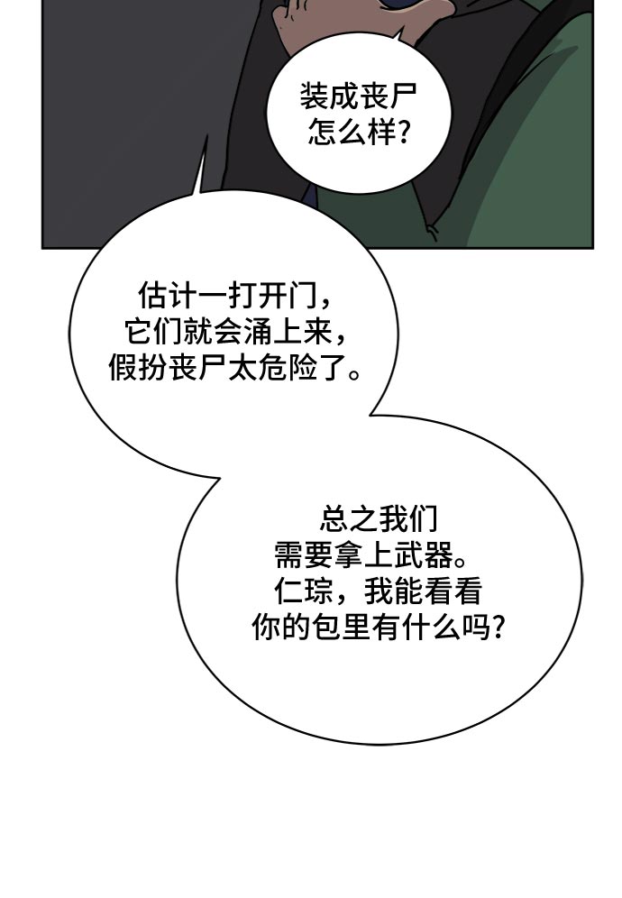 末日避难所游戏漫画,[第17话] 郑旺旺逃离作战3-谈话的技术5图