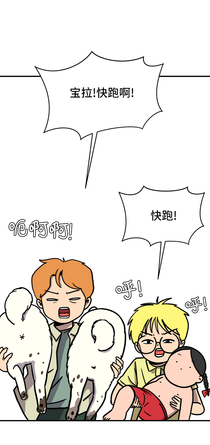 末日避难所游戏漫画,[第74话] 冲冲冲3-再会3图