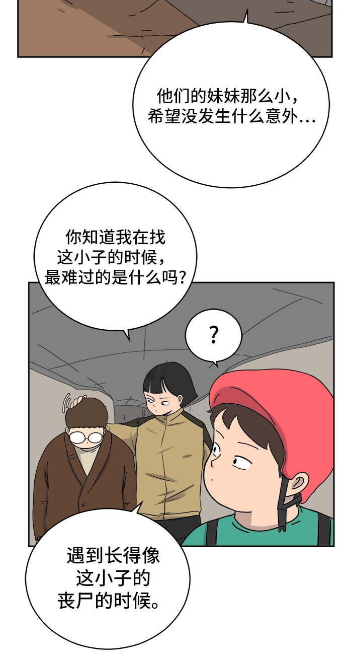 末日避难所收留幸存者漫画,[第13话] 人生是矛盾的延续4图