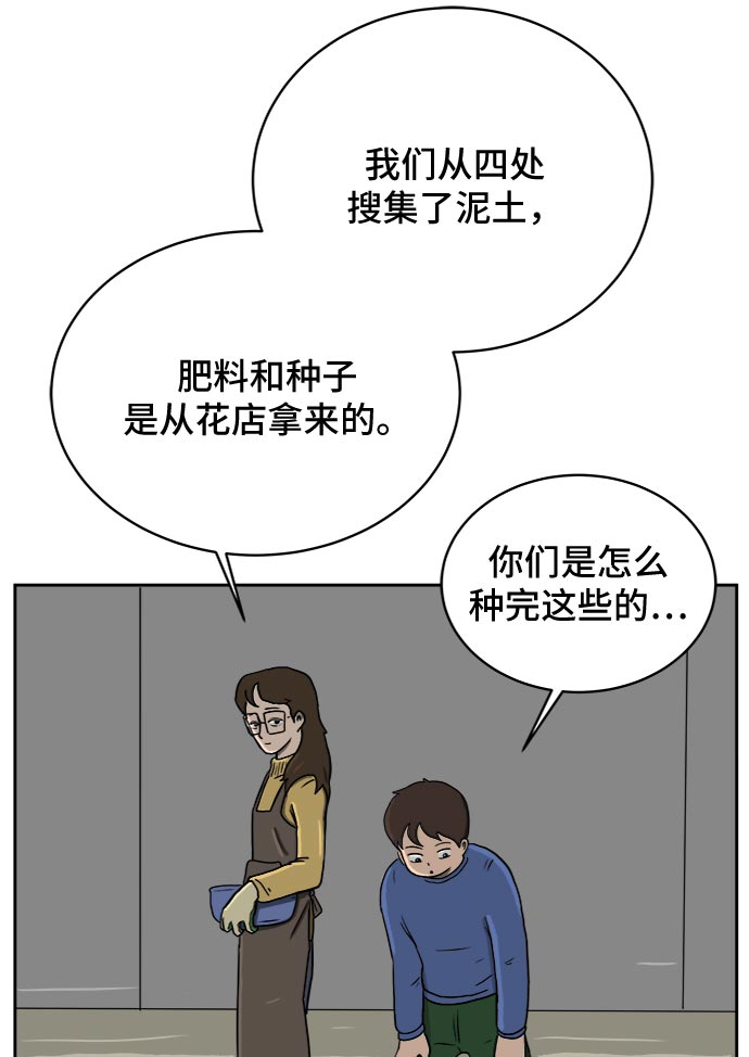 末日避难所收留幸存者漫画,[第18话] 大人的忠告4图