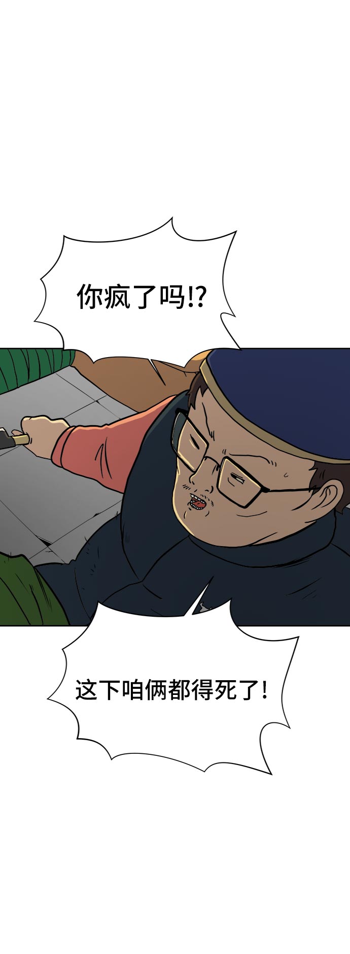 末日避难所游戏漫画,[第8话] 表里不一5图