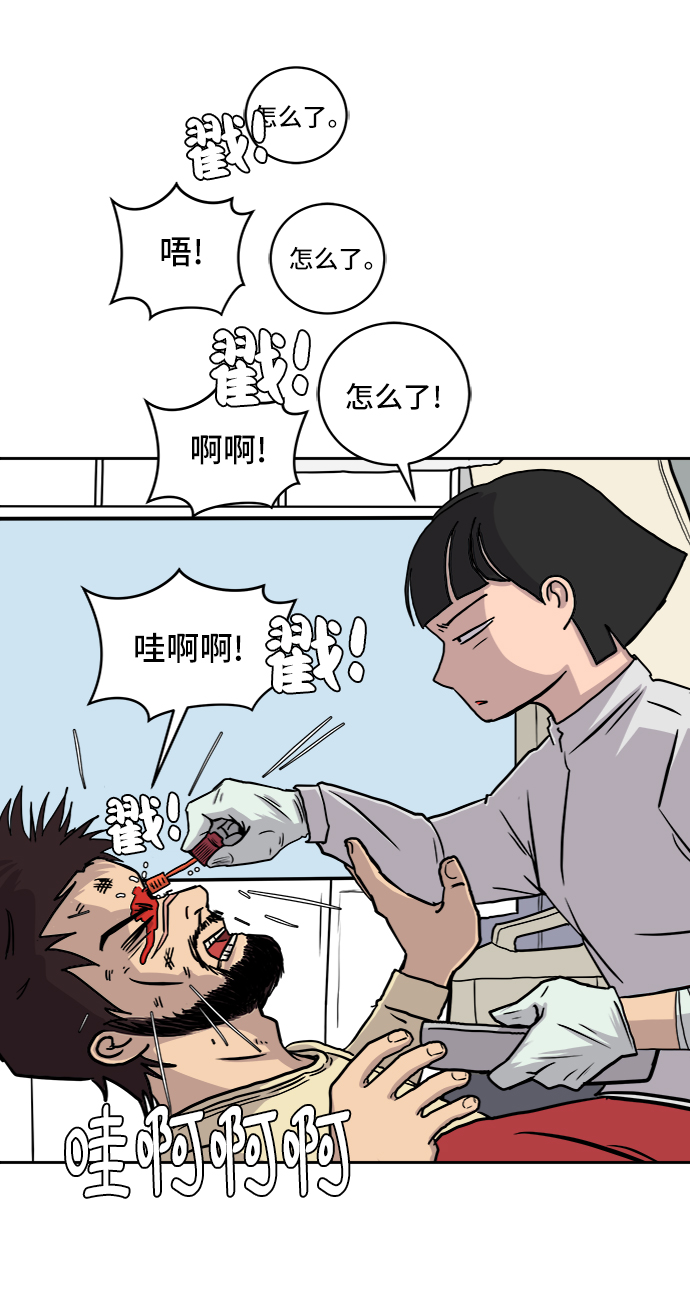 末日避难所游戏漫画,[第24话] 缘分5图