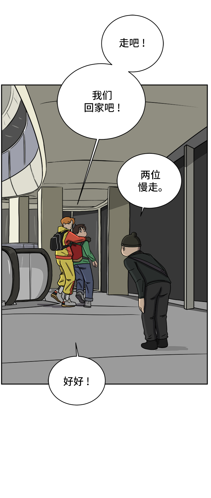 末日避难所游戏漫画,[第36话] 无差别袭击事件（1）5图