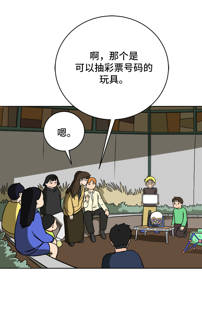 末日避难所漫画,[第46话] life goes on！5图