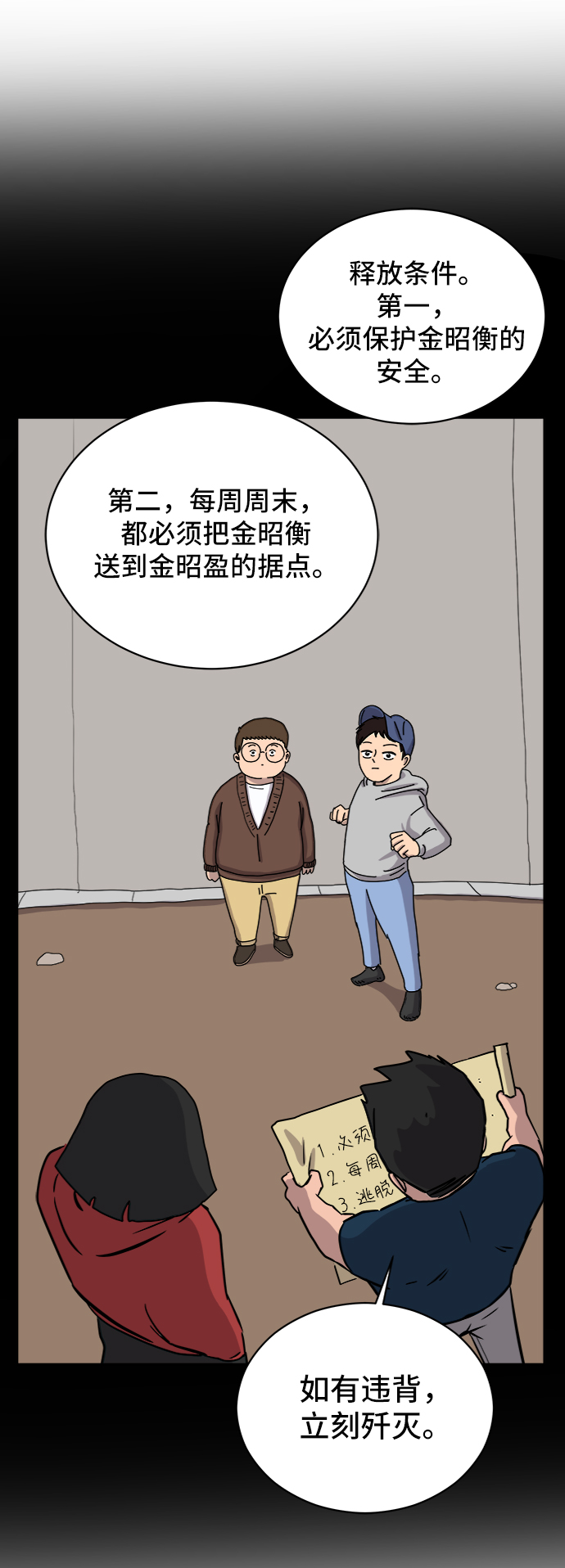 末日避难所游戏漫画,[第22话] 危机的无业游民3-激烈的攻击4图