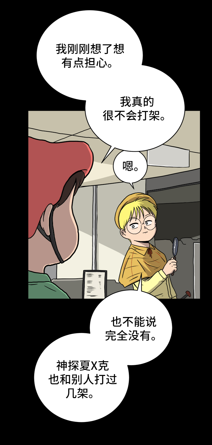 末日避难所游戏漫画,[第27话] 侦探二人组2-以命相搏的战斗5图