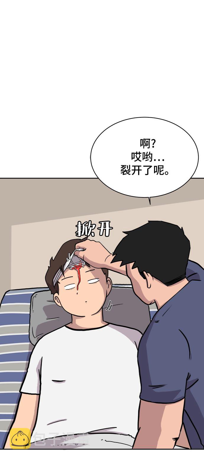 末日避难所游戏漫画,[第5话] 逃跑作战2图