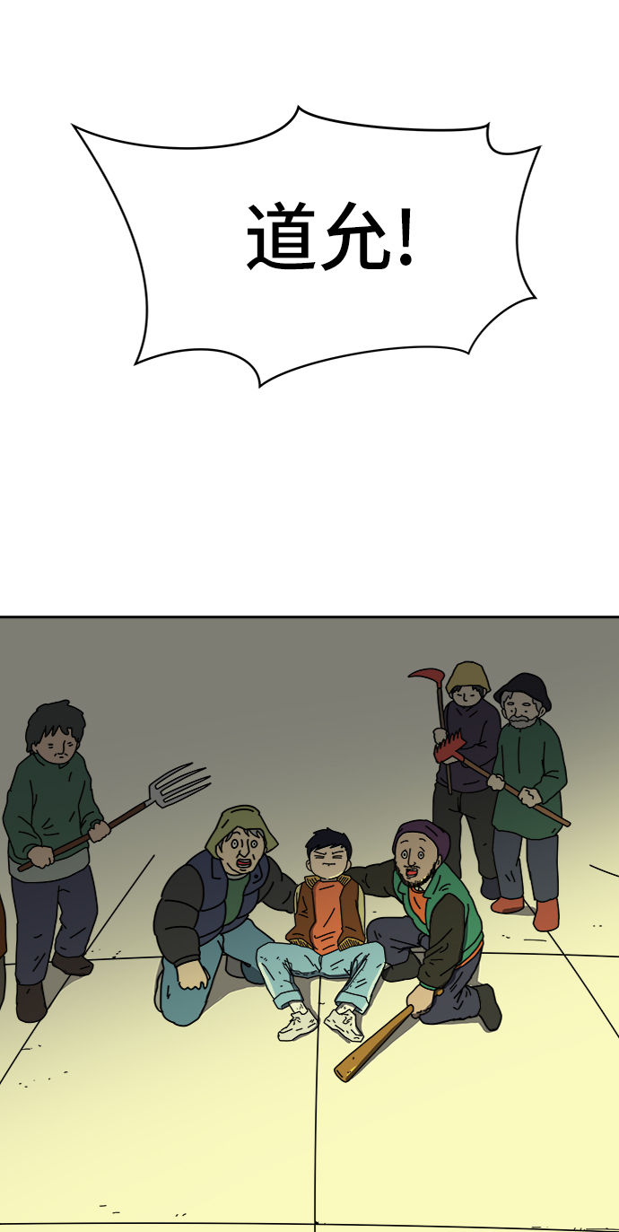 末日避难所游戏漫画,[第67话] 大人之路-大人出发3图