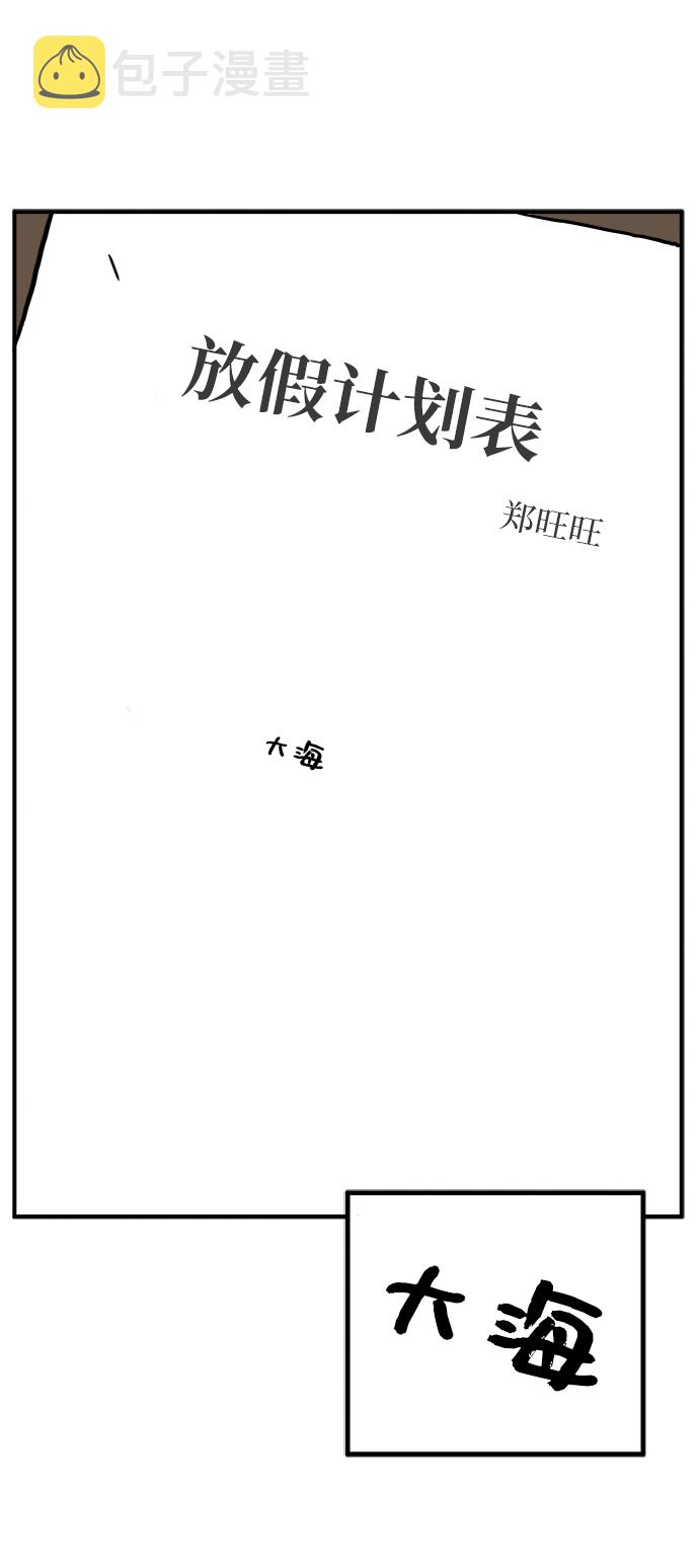 末日避难所游戏漫画,[第69话] 没用的大人们2图