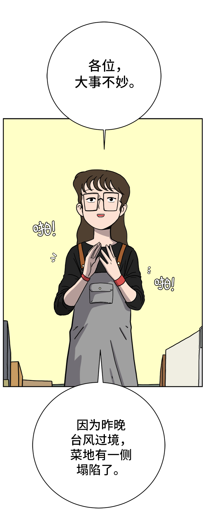 末日避难所游戏漫画,[第61话] 过去的特别故事（1）3图