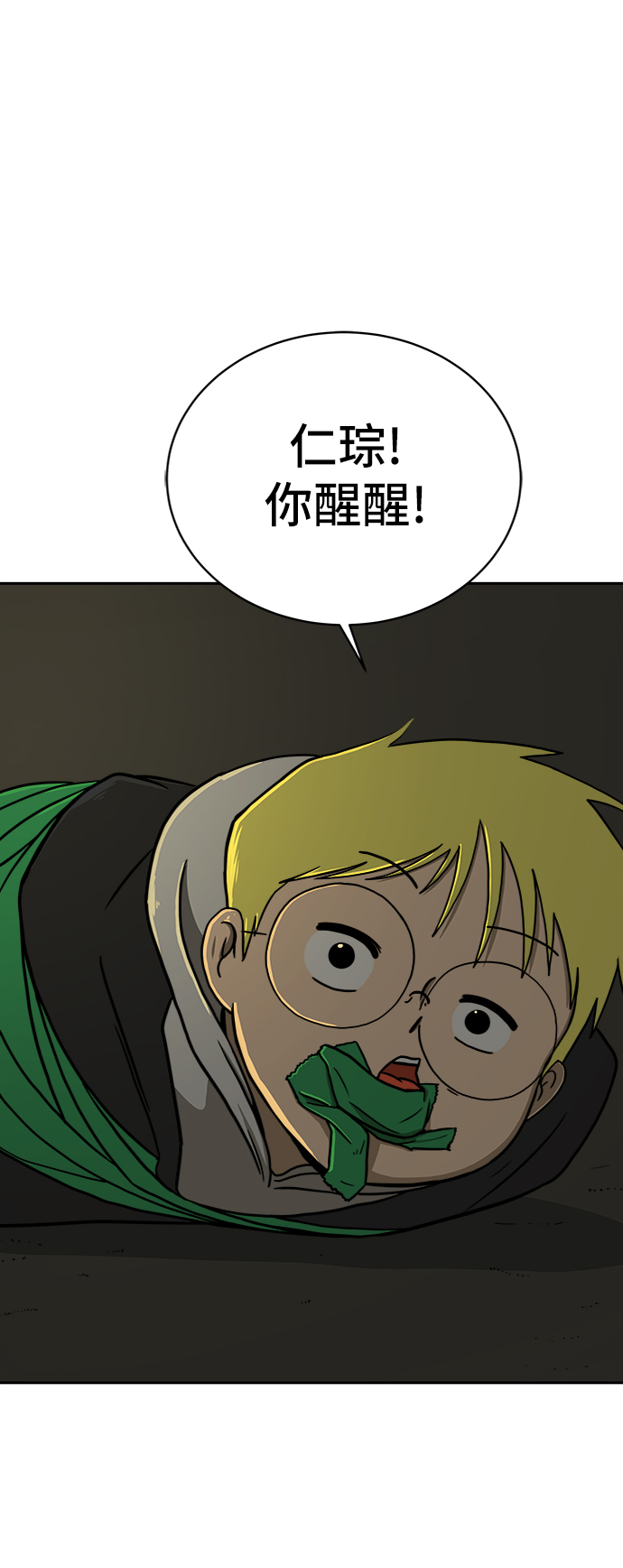 末日避难所游戏漫画,[第52话] 派系之战1-善良青年团3图