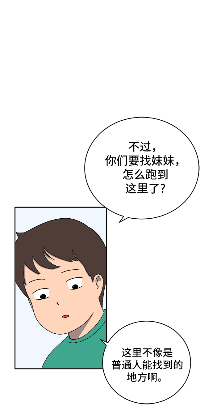 末日避难所漫画,[第11话] 寻弟记2-令人为难的三兄弟3图