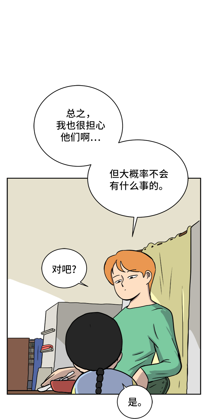 末日避难所漫画,[第26话] 侦探二人组-幻想推理王1图