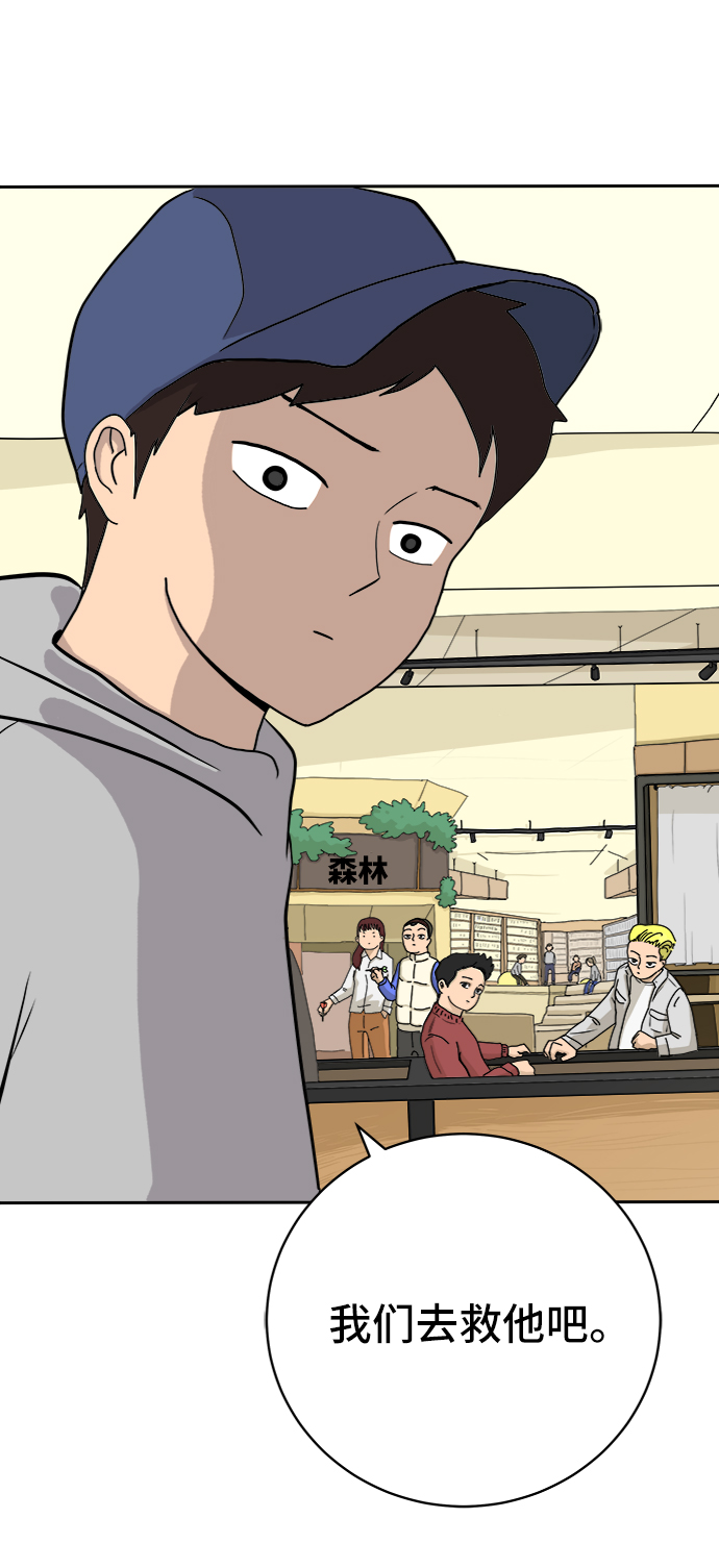 末日避难所游戏漫画,[第14话] 恶党4图