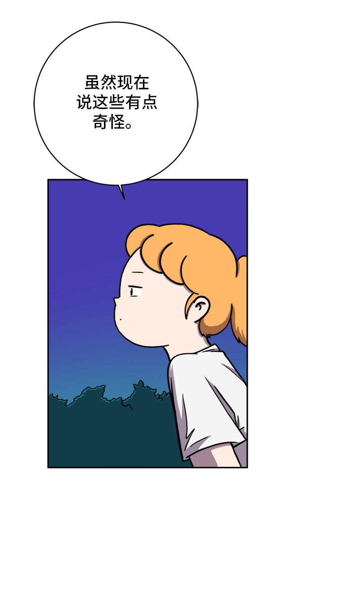 末日避难所游戏下载漫画,[第58话] 心与心2-尴尬的关系4图