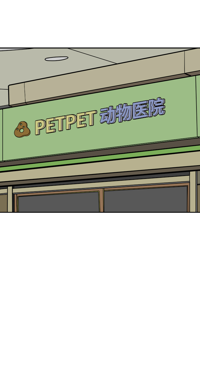 末日避难所游戏漫画,[第24话] 缘分2图