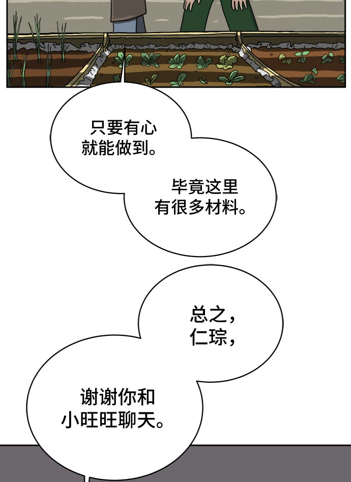 末日避难所收留幸存者漫画,[第18话] 大人的忠告5图