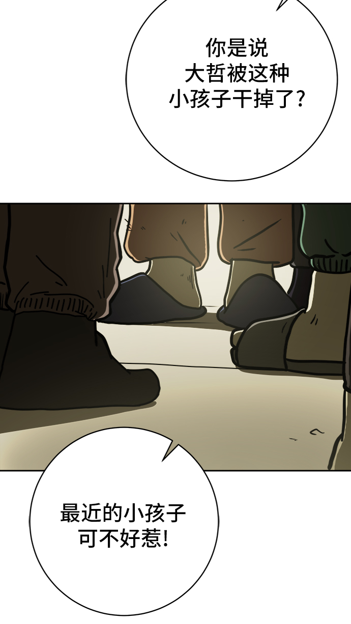 末日避难所游戏漫画,[第66话] 大人之路-大人来了5图