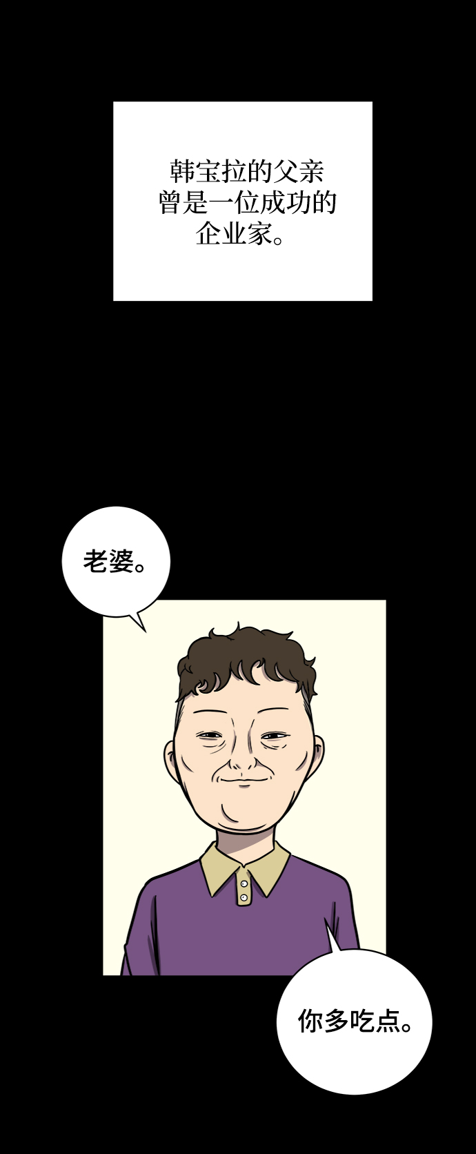 末日避难所游戏漫画,[第48话] 治愈空间2-宝拉的过去3图