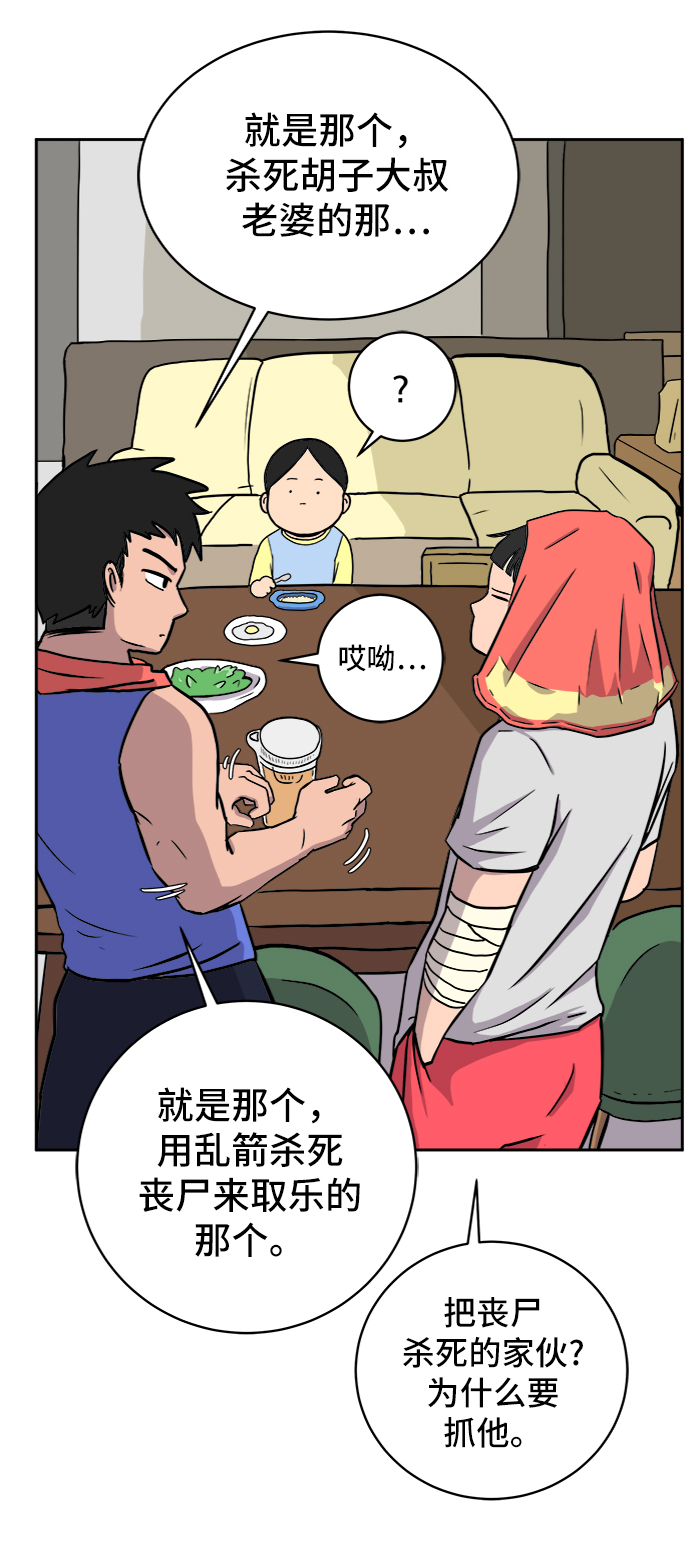 末日避难所游戏漫画,[第26话] 侦探二人组-幻想推理王5图