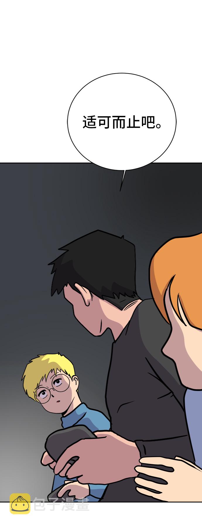 末日避难所游戏漫画,[第21话] 危机的无业游民2-嫉妒的化身2图