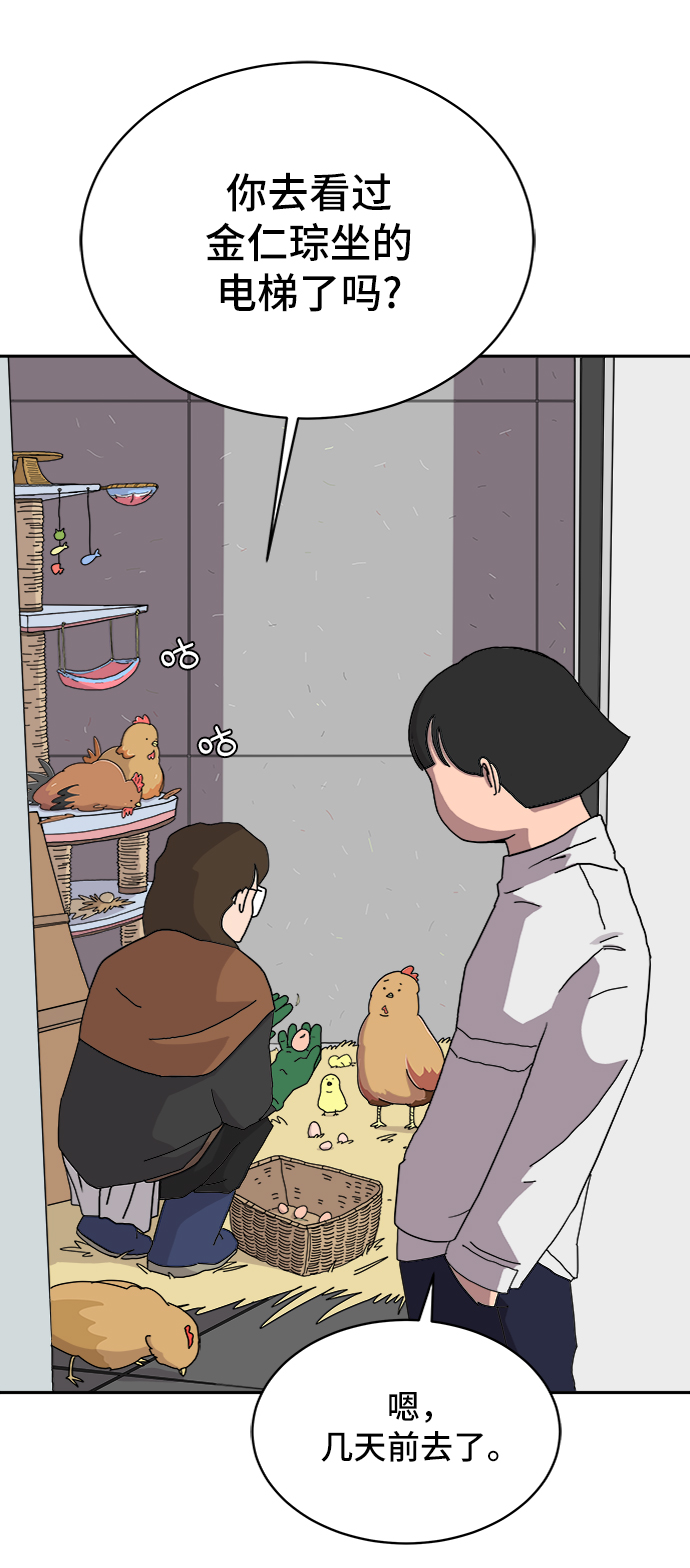 末日避难所游戏漫画,[第10话] 寻弟记1-神奇的化学反应3图