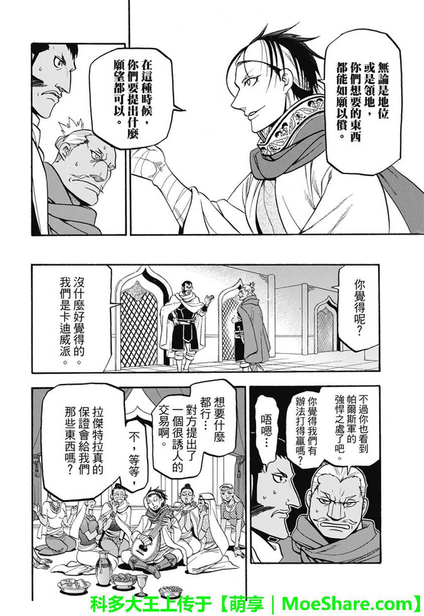 亚尔斯兰战记漫画,第44话2图