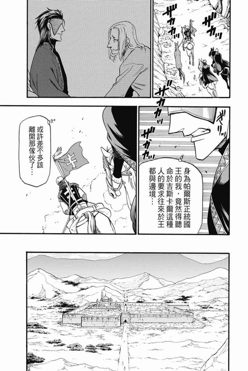 亚尔斯兰战记漫画,第30话 蛇王之影3图