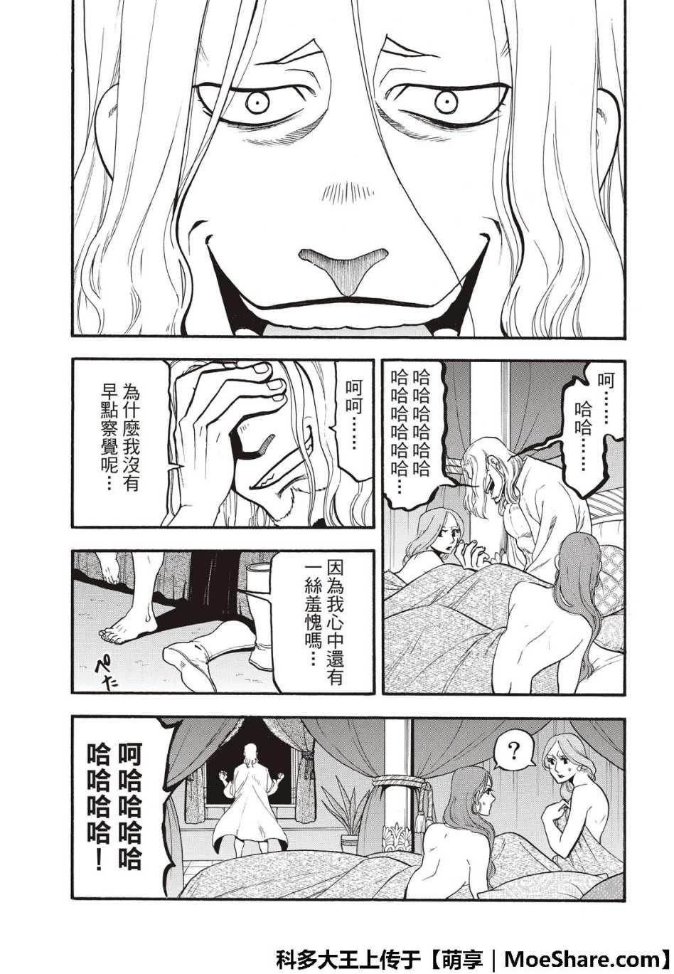 亚尔斯兰战记漫画,第71话 吉斯卡尔的野心1图