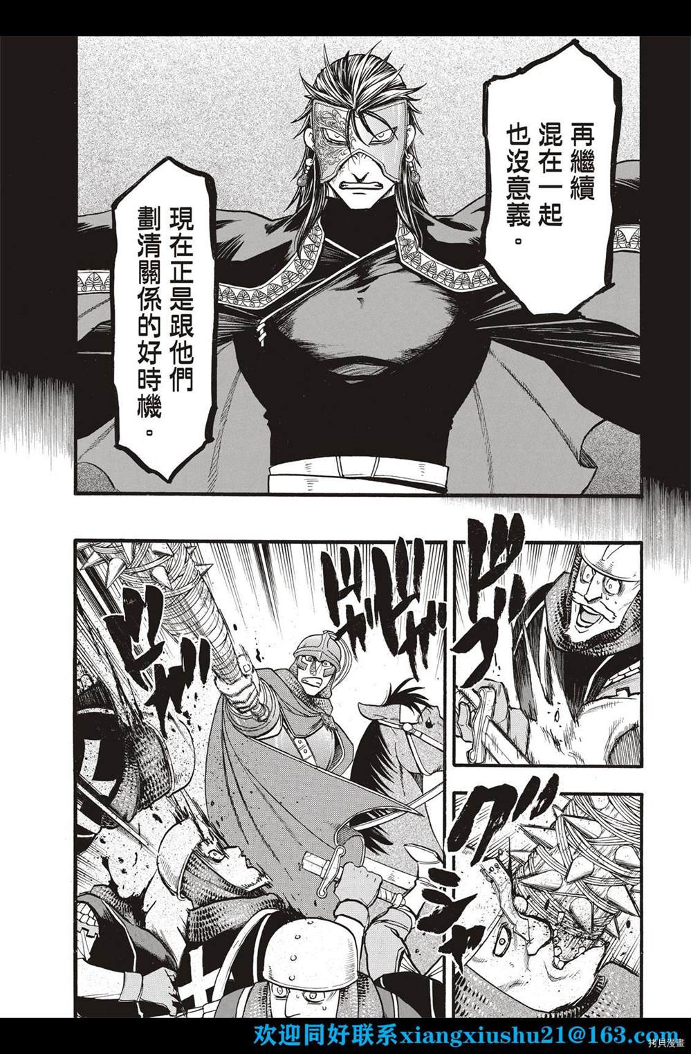 亚尔斯兰战记漫画,第102话 诀别之时1图