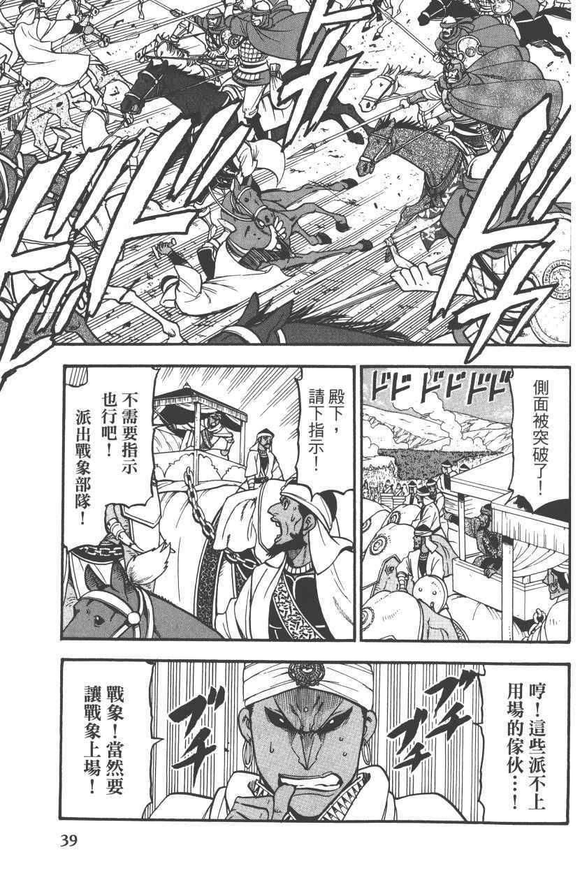 亚尔斯兰战记漫画,第8卷3图