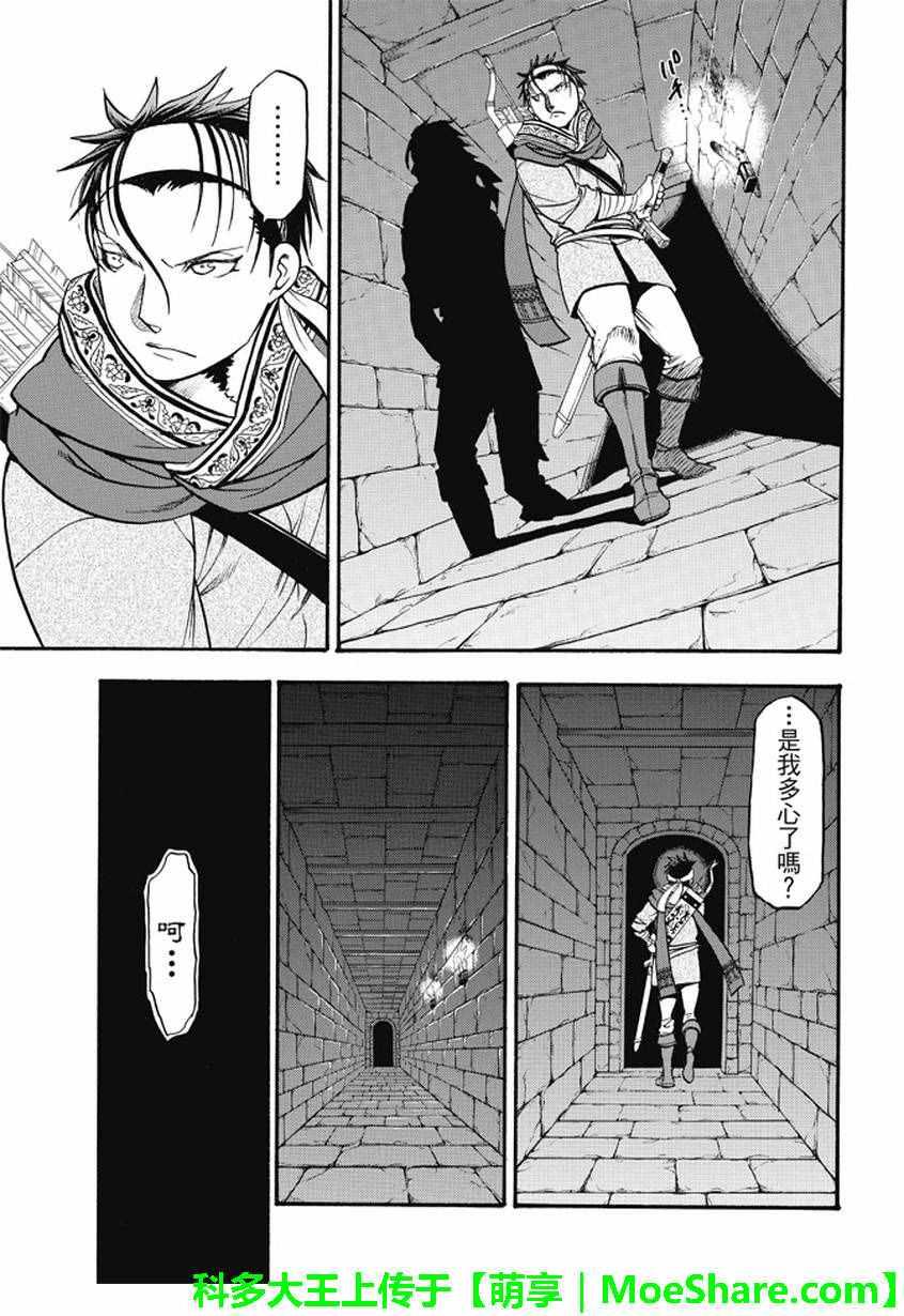 亚尔斯兰战记漫画,第40话 三条道理5图