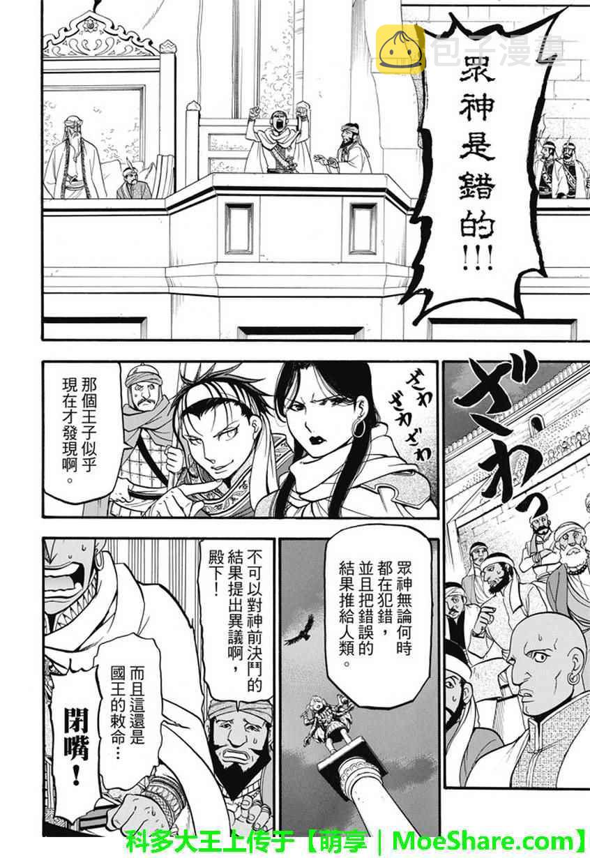 亚尔斯兰战记漫画,第51话 众神的制裁1图