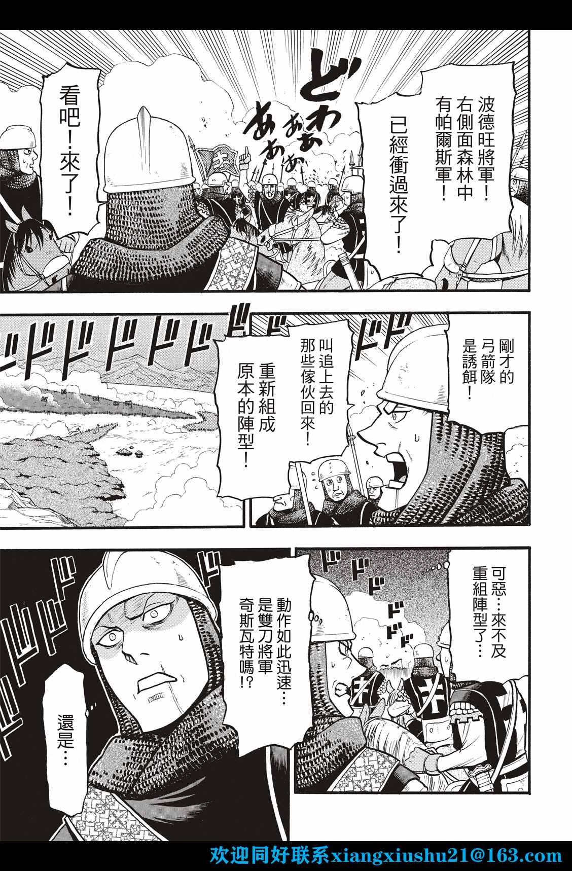 亚尔斯兰战记漫画,第107话 国王出阵1图