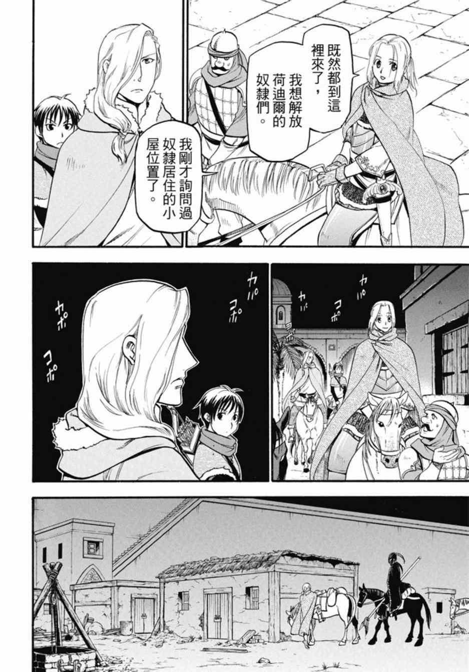 亚尔斯兰战记漫画,第22话3图