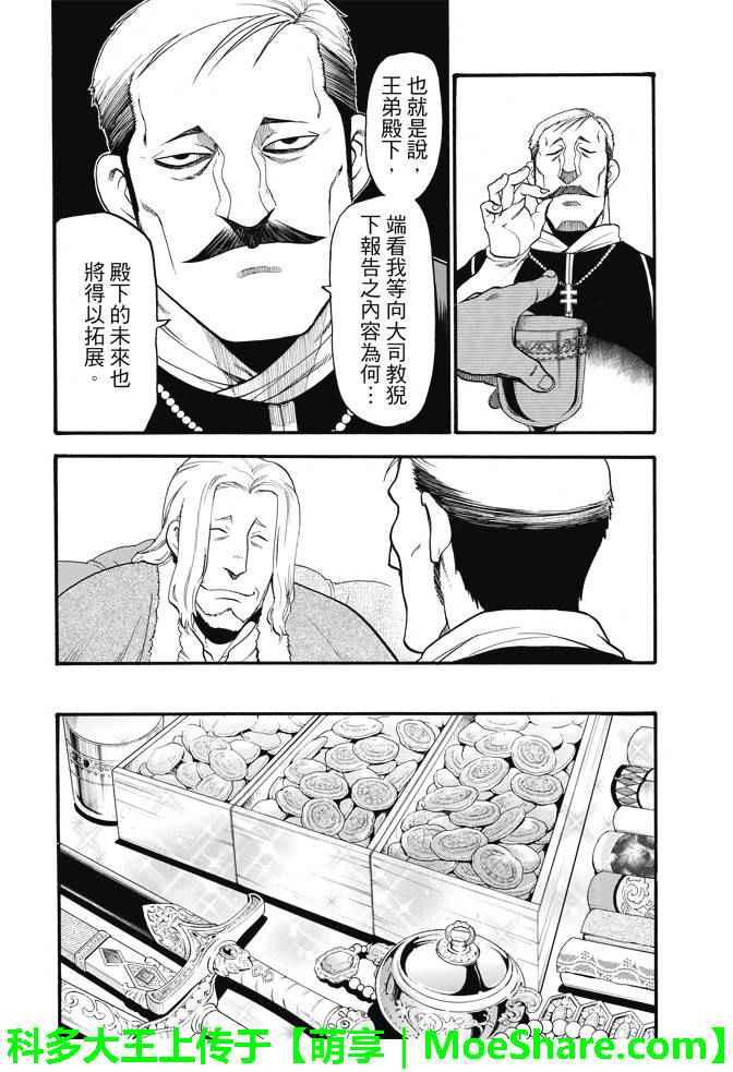 亚尔斯兰战记漫画,第31话 眼皮深处2图