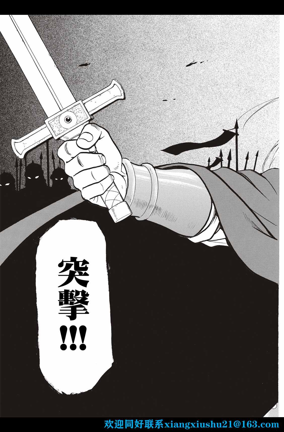 亚尔斯兰战记漫画,第107话 国王出阵3图