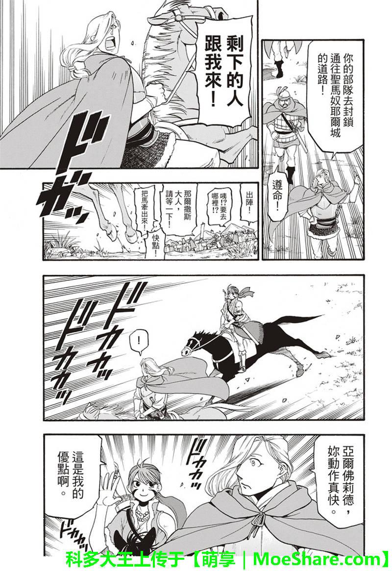 亚尔斯兰战记漫画,第68话 夏夫利斯坦原野的狩猎祭1图