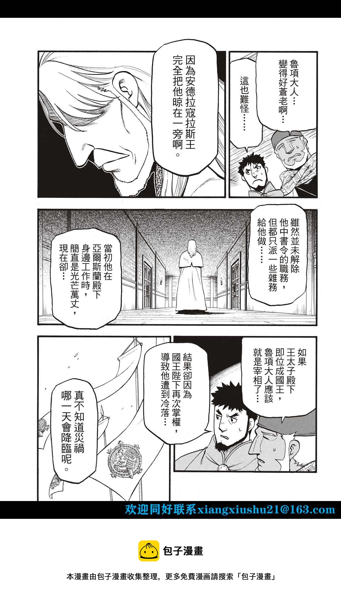 亚尔斯兰战记漫画,第104话 兄妹重逢5图