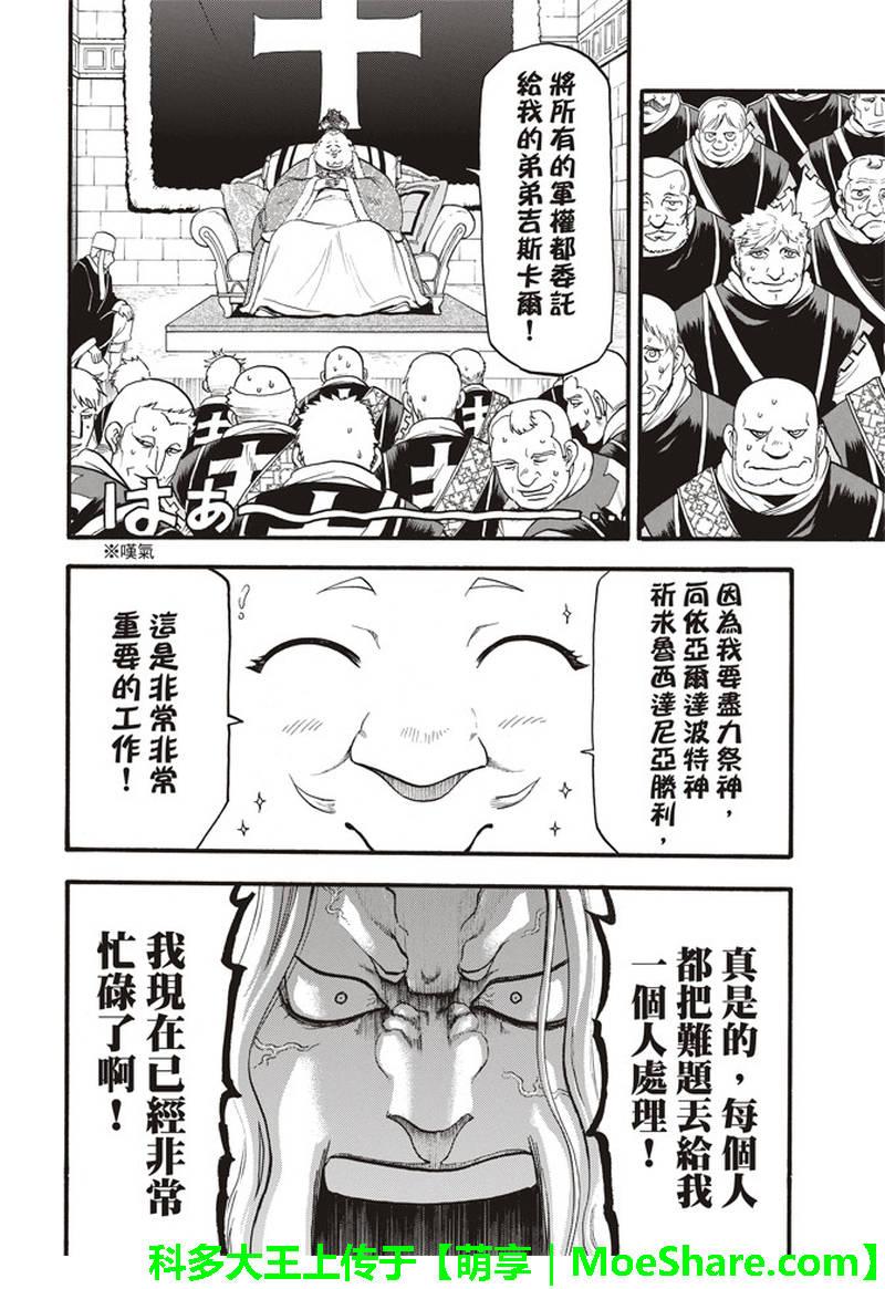 亚尔斯兰战记漫画,第66话 离别的四行诗2图