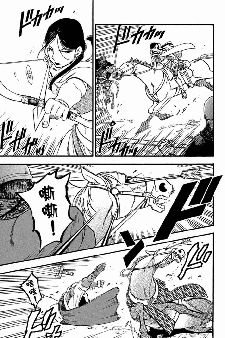 亚尔斯兰战记漫画,第5卷1图