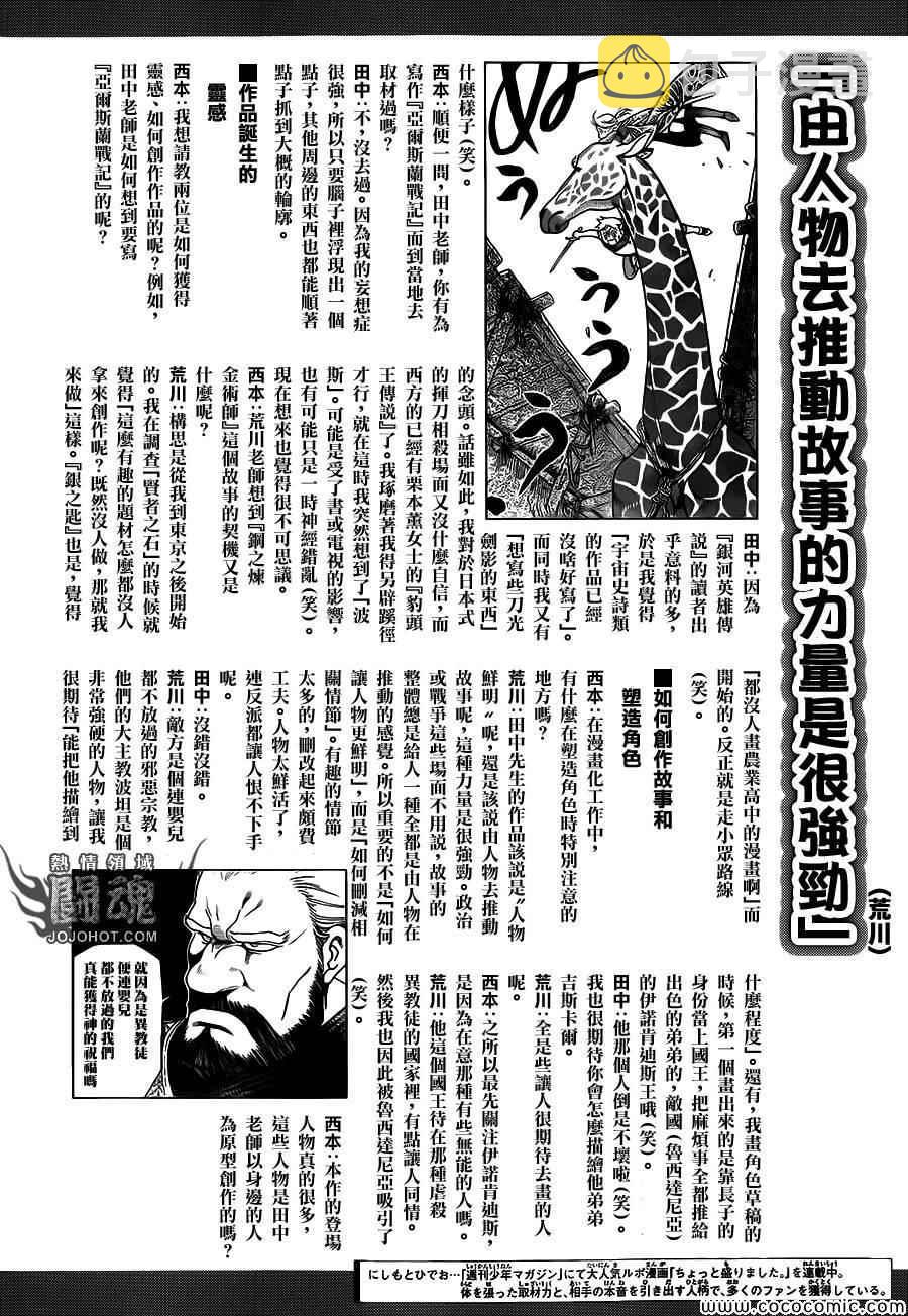 亚尔斯兰战记漫画,第5话 君主的胸襟2图