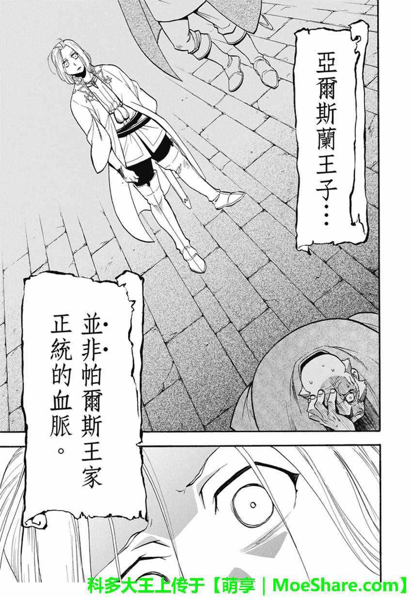亚尔斯兰战记漫画,第39话 王家之血3图