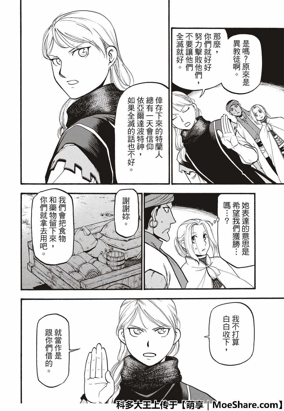 亚尔斯兰战记漫画,第74话 流浪的万骑长4图