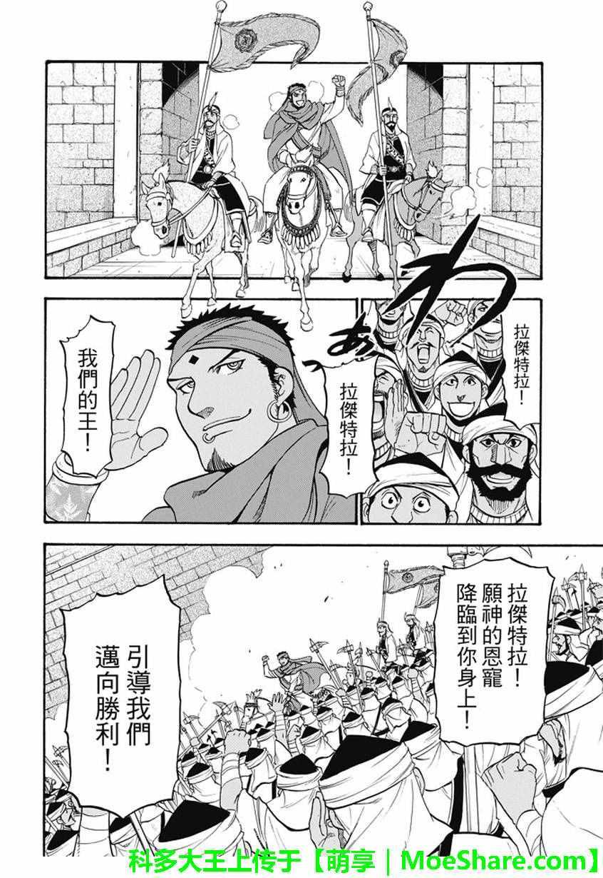 亚尔斯兰战记漫画,第42话 异国的天空4图